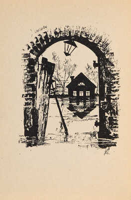 Замятин Е. Наводнение / Рисунки К. Рудакова. Л.: Издательство писателей, 1930.